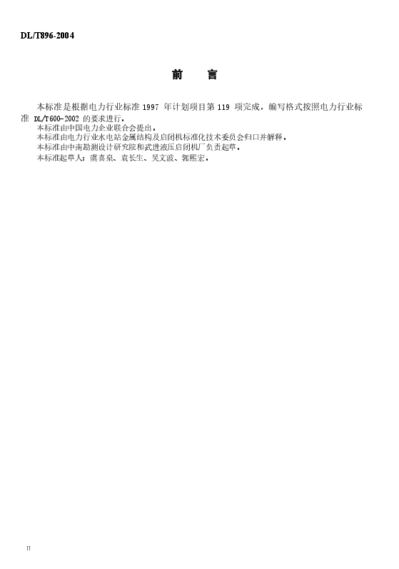DLT896-2004 QPKY型水工平面快速闸门液压启闭机基本参数.docx,第3页预览