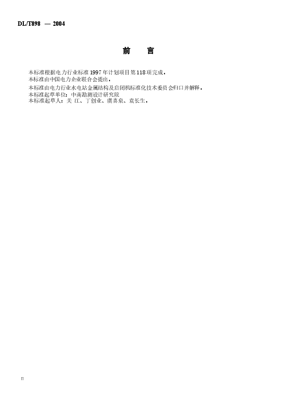 DLT898-2004 QP型卷扬式启闭机系列参数.docx,第3页预览