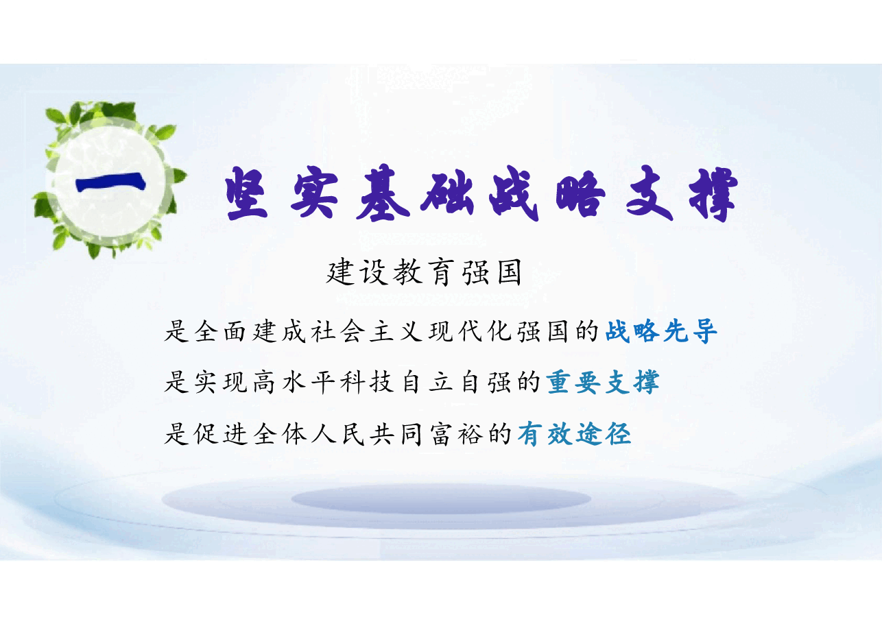 形势与政策-从教育大国迈向教育强国.pptx,第4页预览