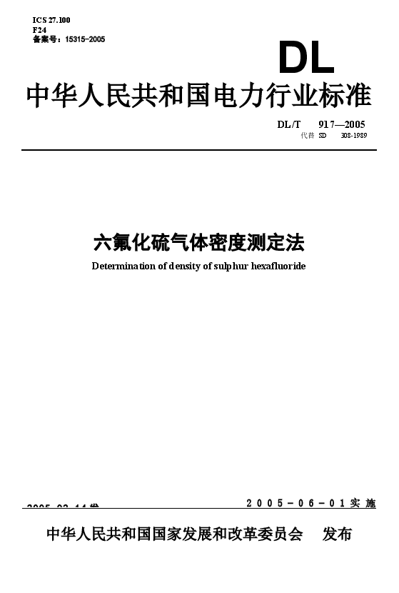 DLT917-2005 六氟化硫气体密度测定法.docx,第1页预览