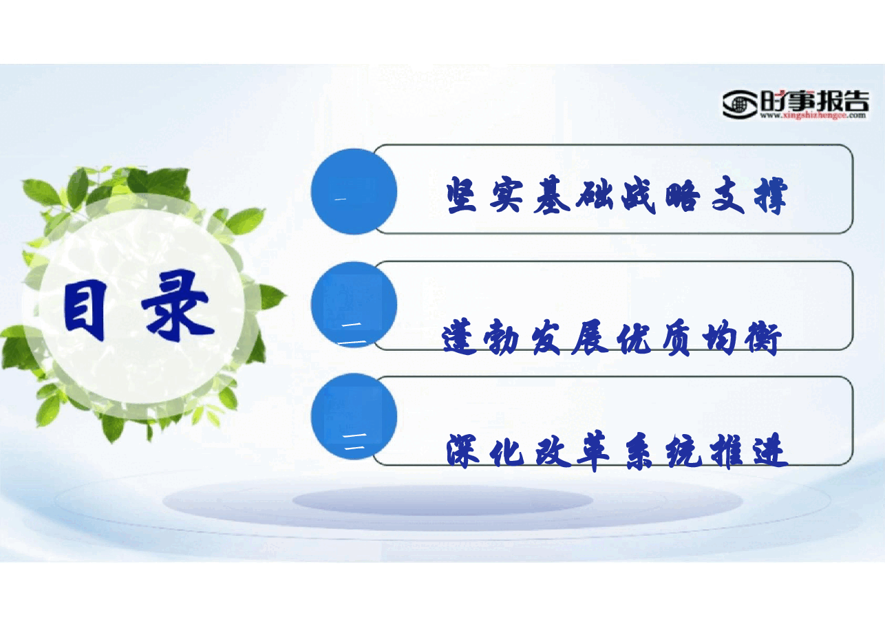 形势与政策-从教育大国迈向教育强国.pptx,第3页预览