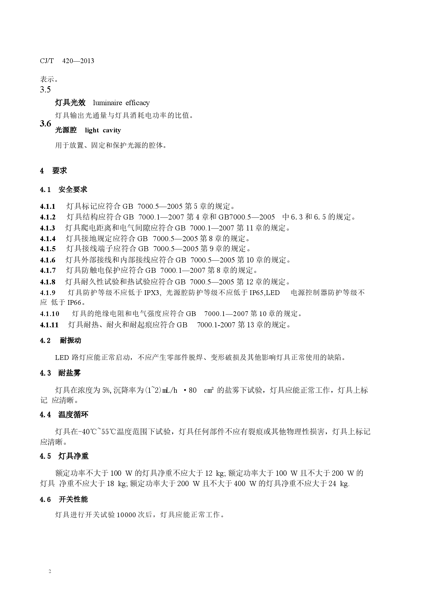 CJT420-2013 LED路灯.docx,第4页预览