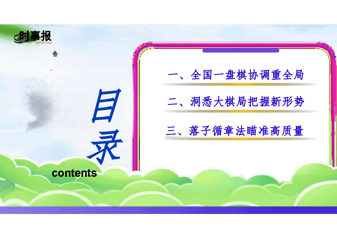 第四讲 下好区域协调发展这盘棋课件-2024年秋季学期形势与政策 .pptx，第3页预览