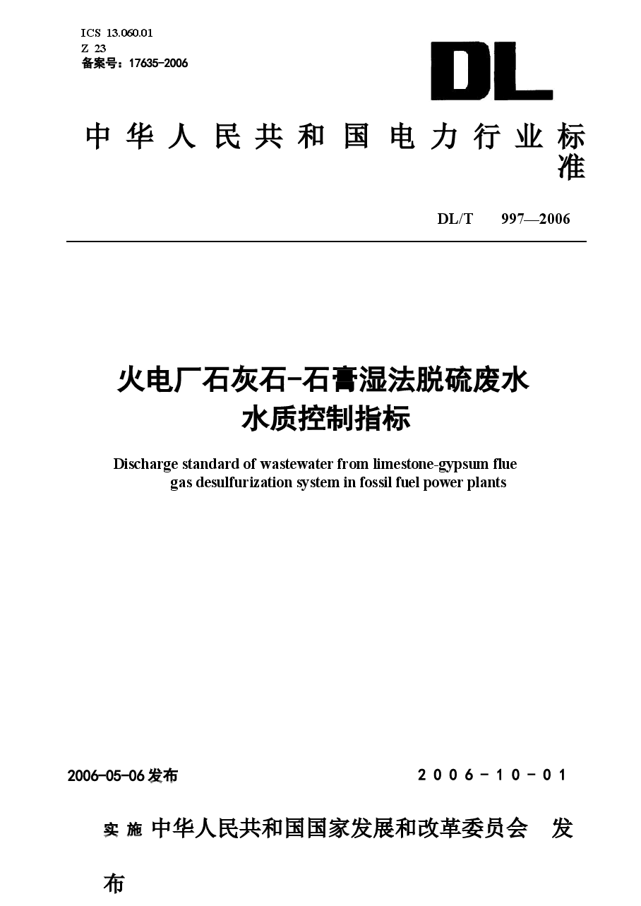 DLT997-2006 火电厂石灰石一石膏湿法脱硫废水水质控制指标.docx,第1页预览