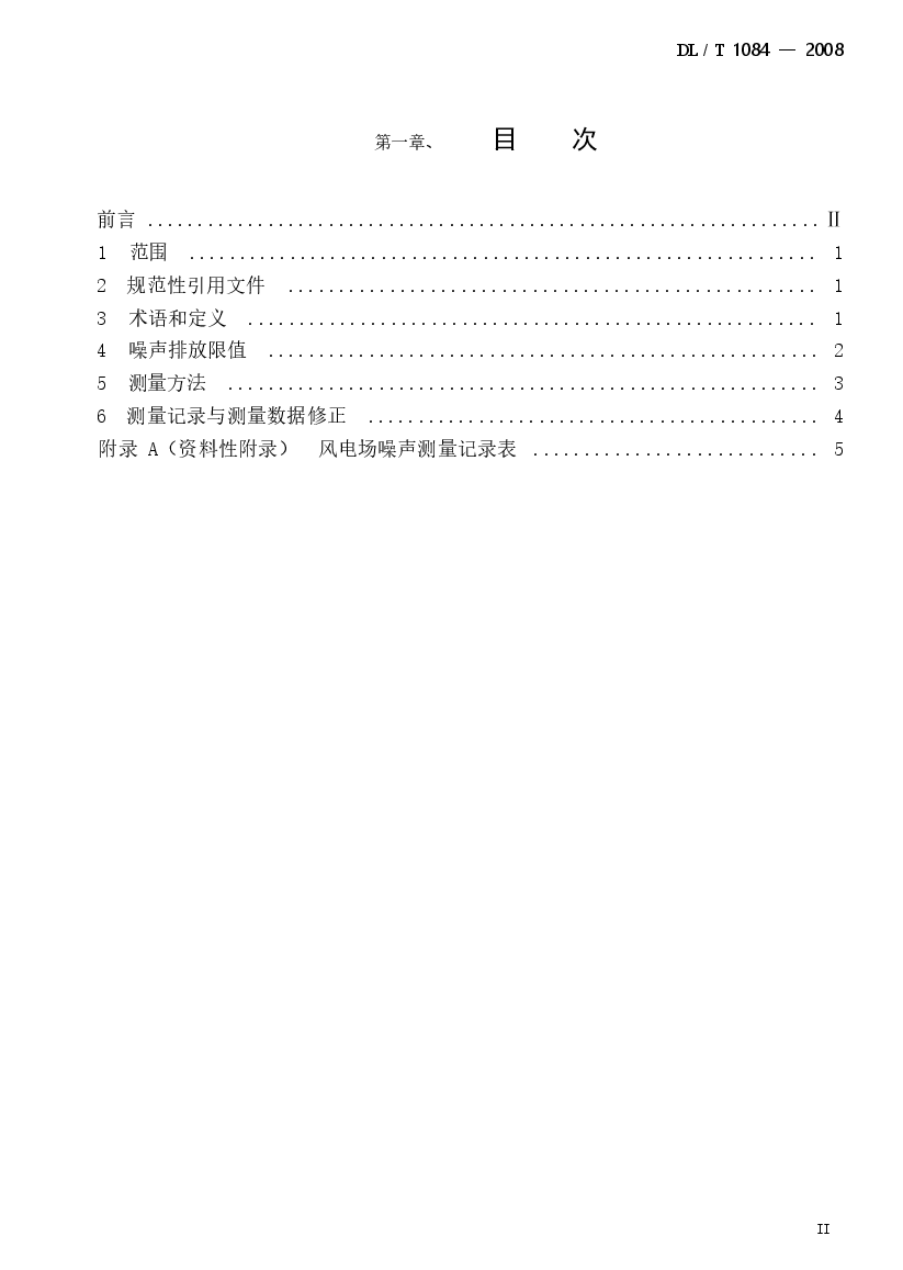DLT1084-2008 风电场噪声限值及测量方法.docx,第2页预览