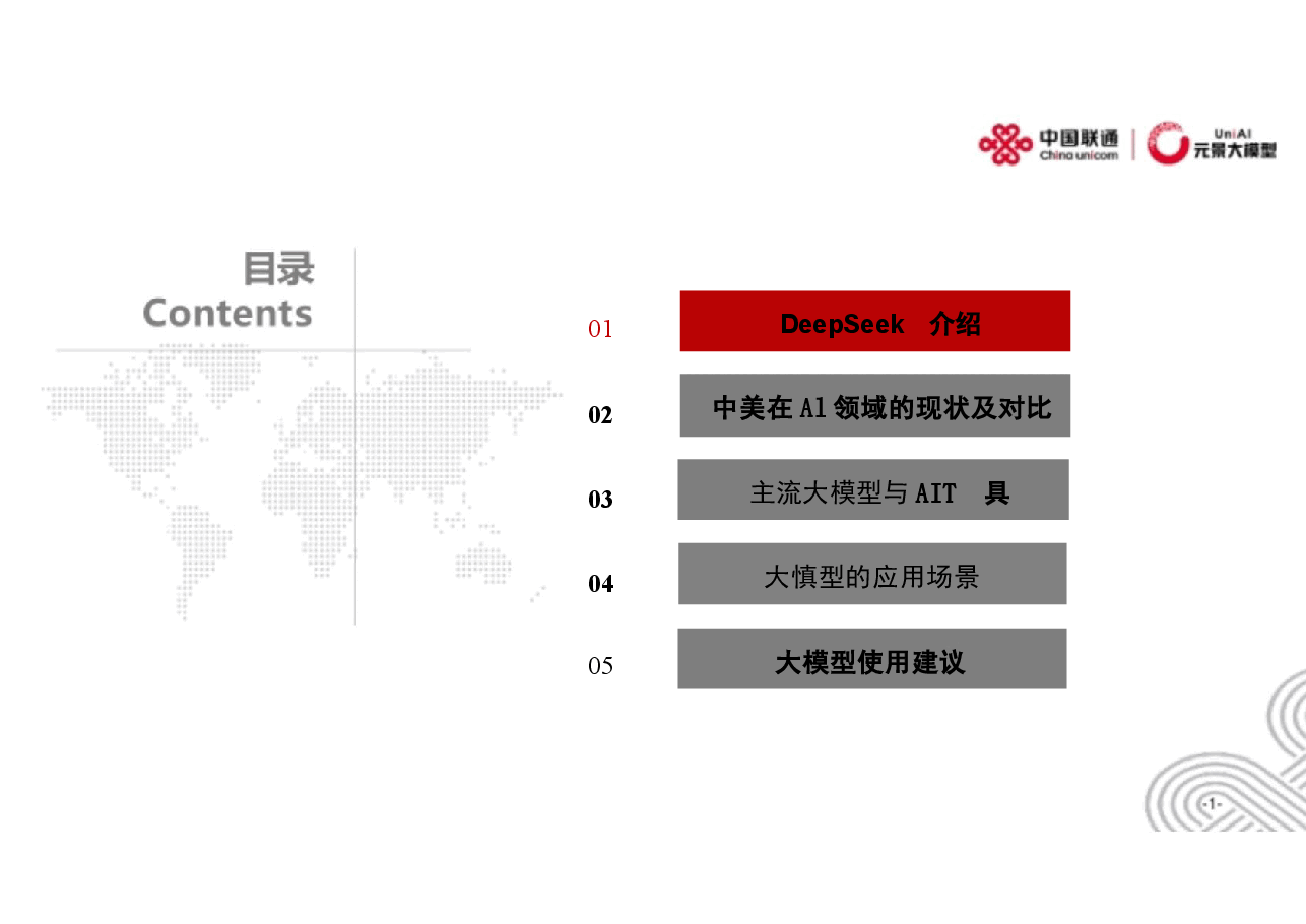 DeepSeek洞察与大模型应用-人工智能技术发展与应用实践.pptx，第2页预览