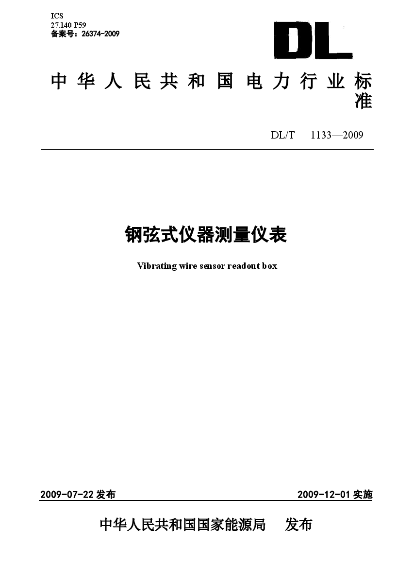 DLT1133-2009 钢弦式仪器测量仪表.docx,第1页预览