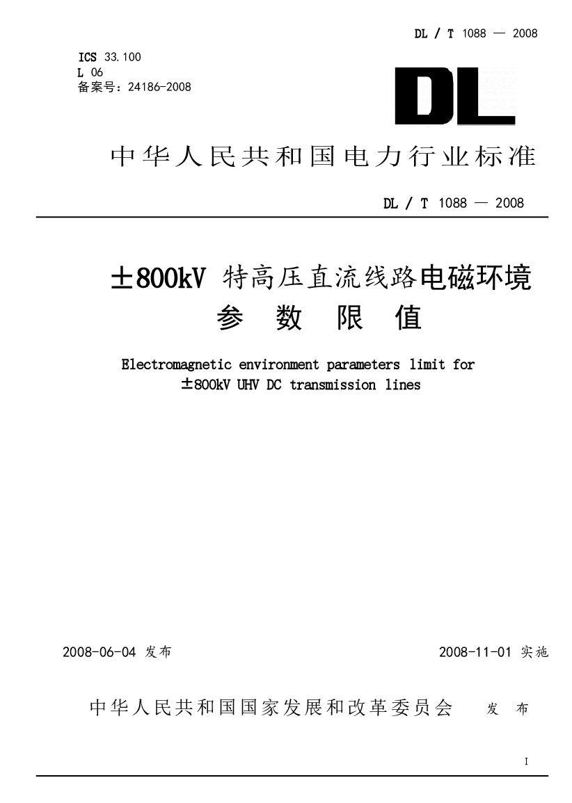 DLT1088-2008 ±800kV特高压直流线路电磁环境参数限值.doc,第1页预览
