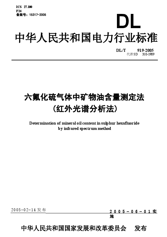 DLT919-2005 六氟化硫气体中矿物油含量测定法(红外光谱分析法).docx,第1页预览