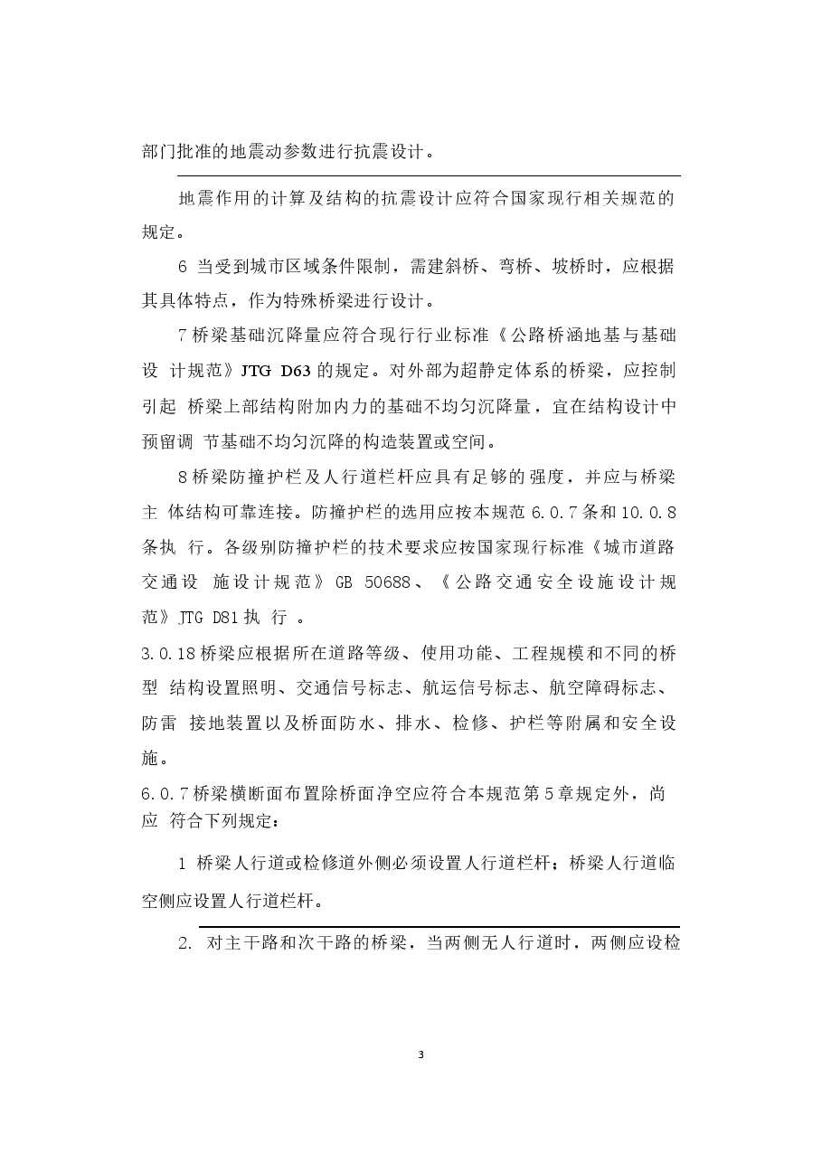 CJJ11-2011（2019年局部修订条文）.docx，第3页预览