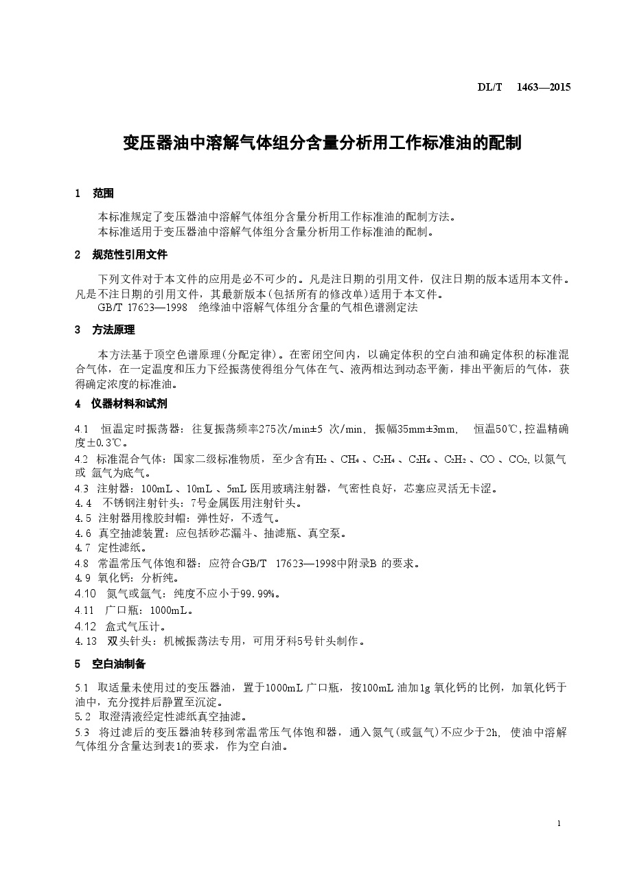 DLT1463-2015 变压器油中溶解气体组分含量分析用工作标准油的配制.doc,第4页预览