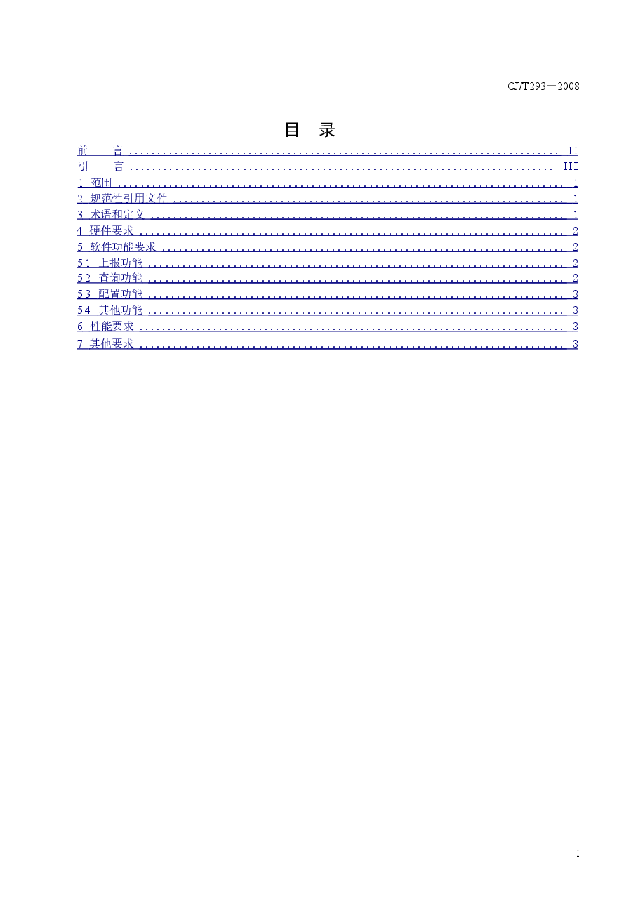 CJT293-2008 城市市政综合监管信息系统 监管数据无线采集设备.doc,第2页预览