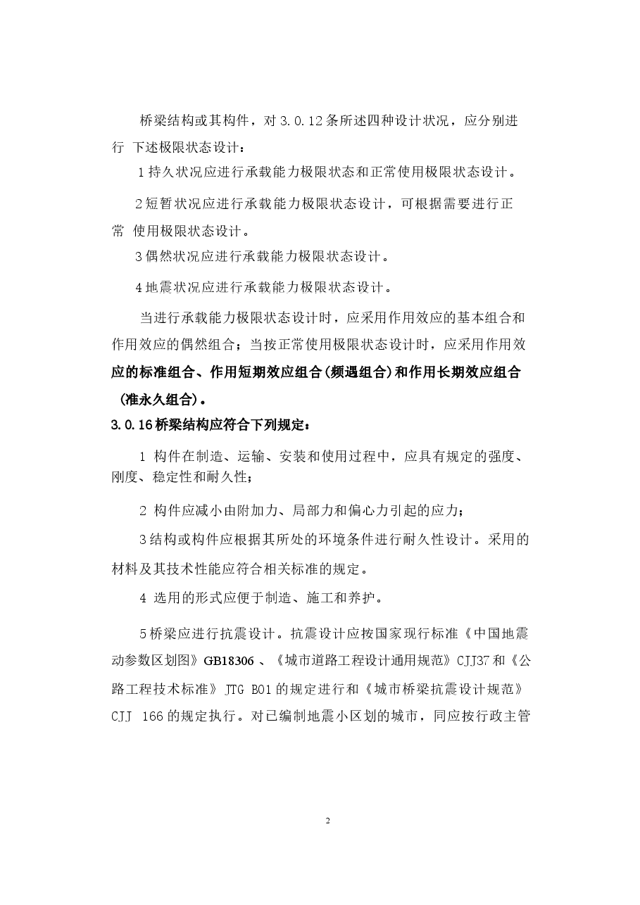 CJJ11-2011（2019年局部修订条文）.docx，第2页预览
