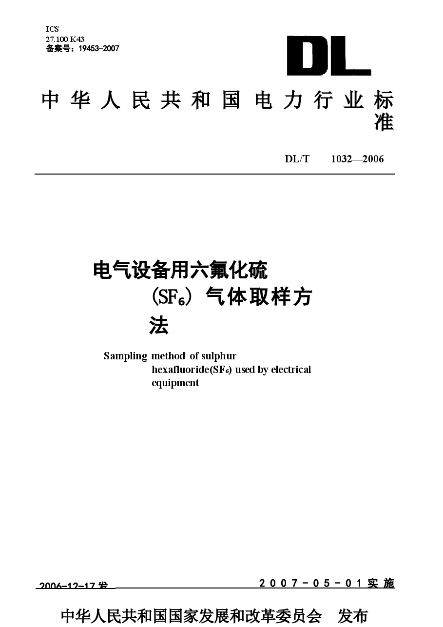 DLT1032-2006 电气设备用六氟化硫(SF6)气体取样方法.docx,第1页预览