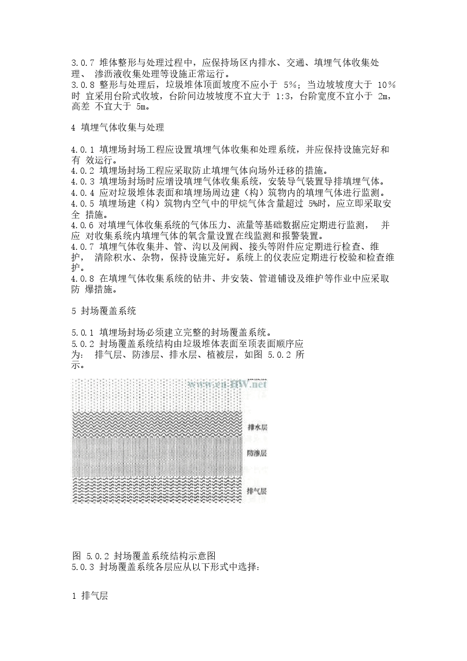 CJJ112-2007 生活垃圾卫生填埋场封场技术规程.docx,第3页预览