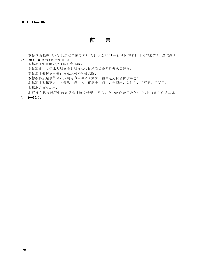 DLT1104-2009 电位器式仪器测量仪.docx,第3页预览