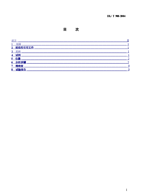 DLT908-2004 火力发电厂水汽试验方法 钠的测定 二阶微分火焰光谱法.doc,第2页预览