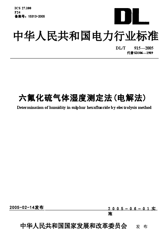 DLT915-2005 六氟化硫气体湿度测定法(电解法).doc,第1页预览