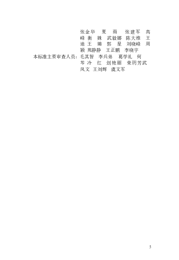 CJJT87-2020乡镇集贸市场规划设计标准.docx,第2页预览