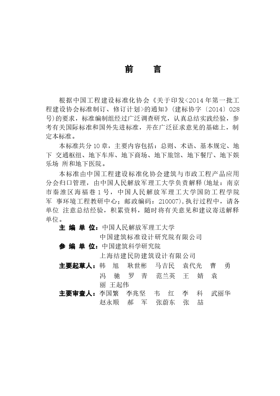 CECS441-2016 城市地下空间内部环境设计标准.docx,第4页预览
