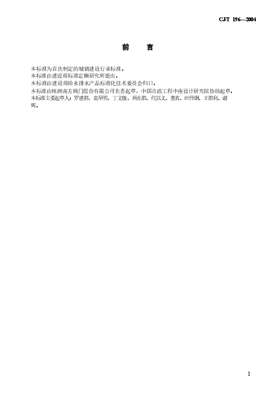 CJT196-2004 膜片式快开排泥阀.docx,第3页预览