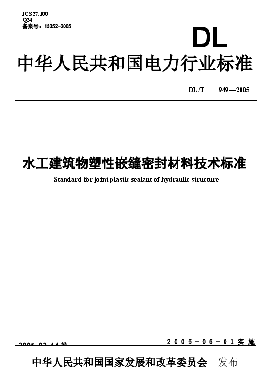 DLT949-2005 水工建筑物塑性嵌缝密封材料技术标准.docx,第1页预览