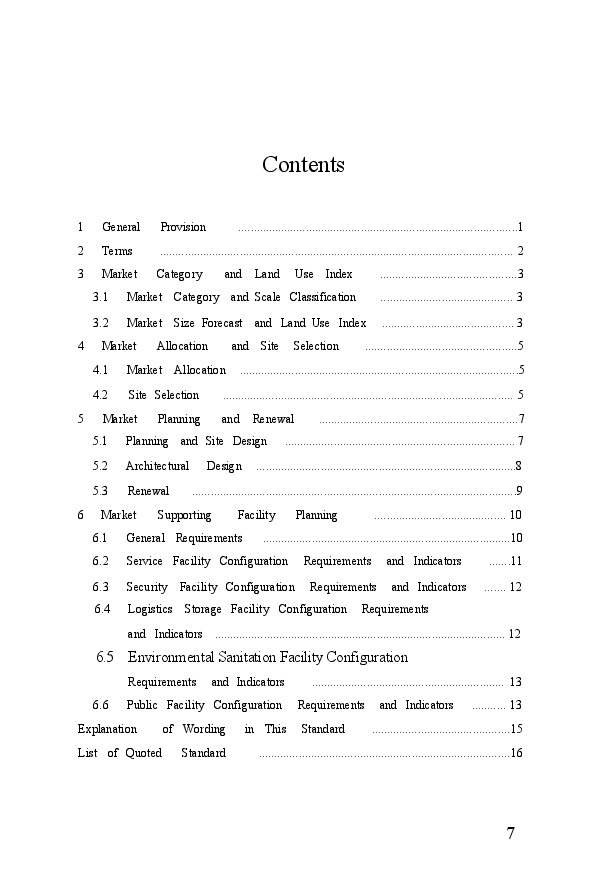 CJJT87-2020乡镇集贸市场规划设计标准.docx,第4页预览