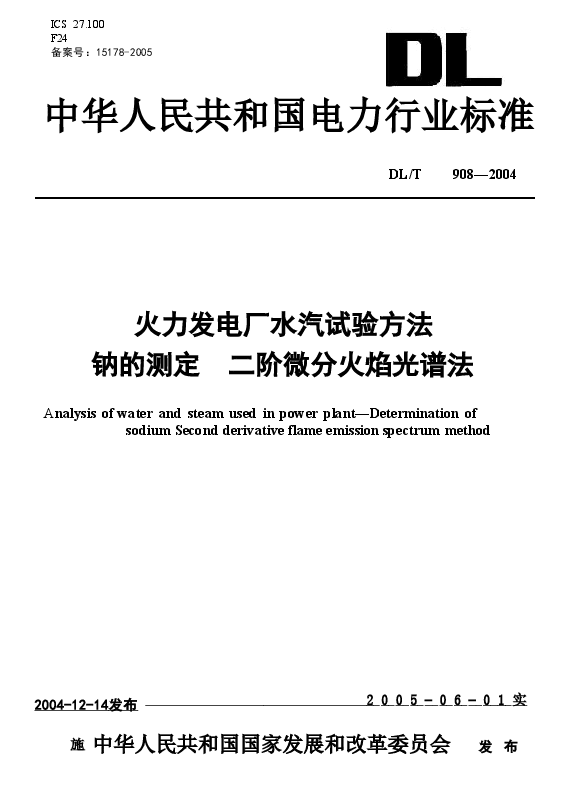 DLT908-2004 火力发电厂水汽试验方法 钠的测定 二阶微分火焰光谱法.doc,第1页预览