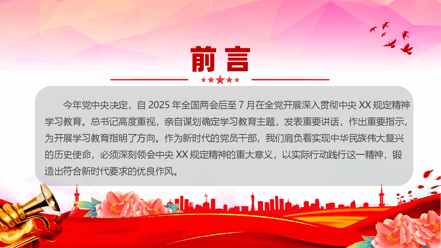 作风建设学习课件(附文稿)—赓续百年作风 践行时代担当-从“一根灯芯”到中央XX规定的精神传承与实践要求.pptx，第2页预览
