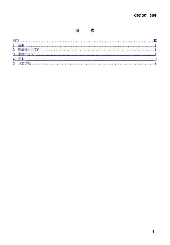 CJT207-2005 无障碍低地板、低入口城市客车技术要求.doc,第2页预览