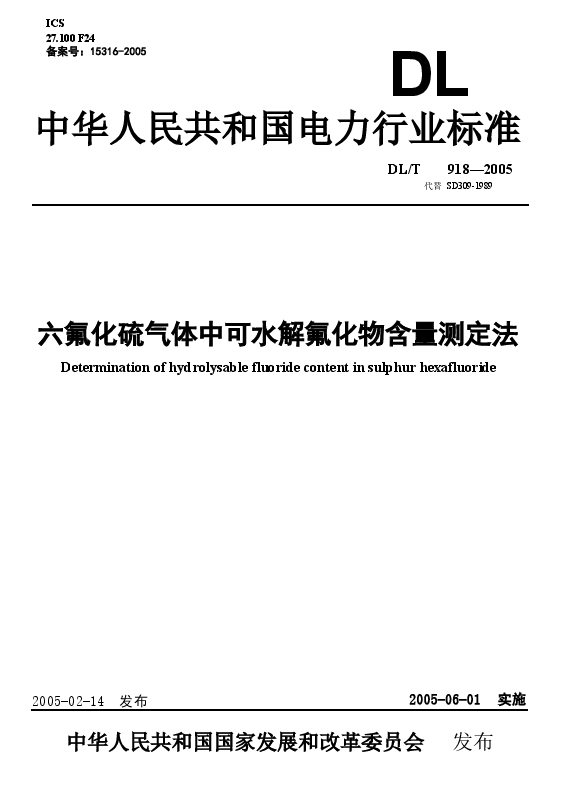 DLT918-2005 六氟化硫气体中可水解氟化物含量测定法.docx,第1页预览