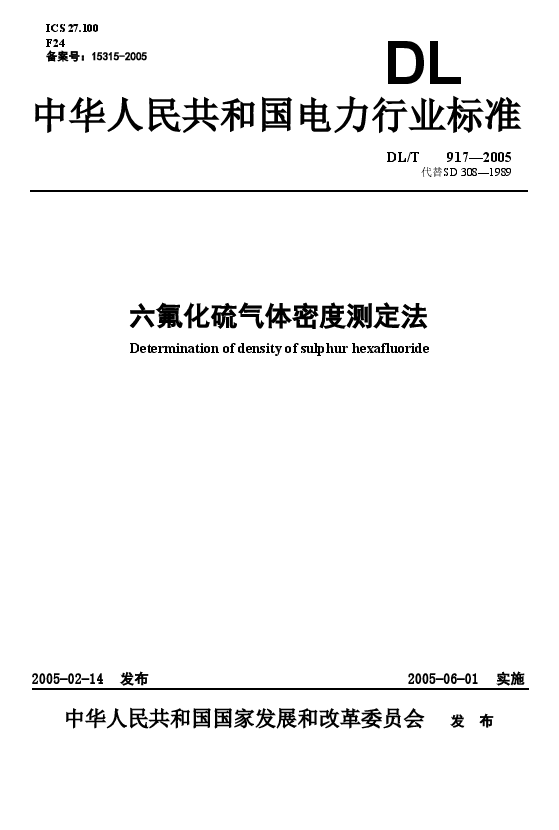DLT917-2005 六氟化硫气体密度测定法.doc，第1页预览
