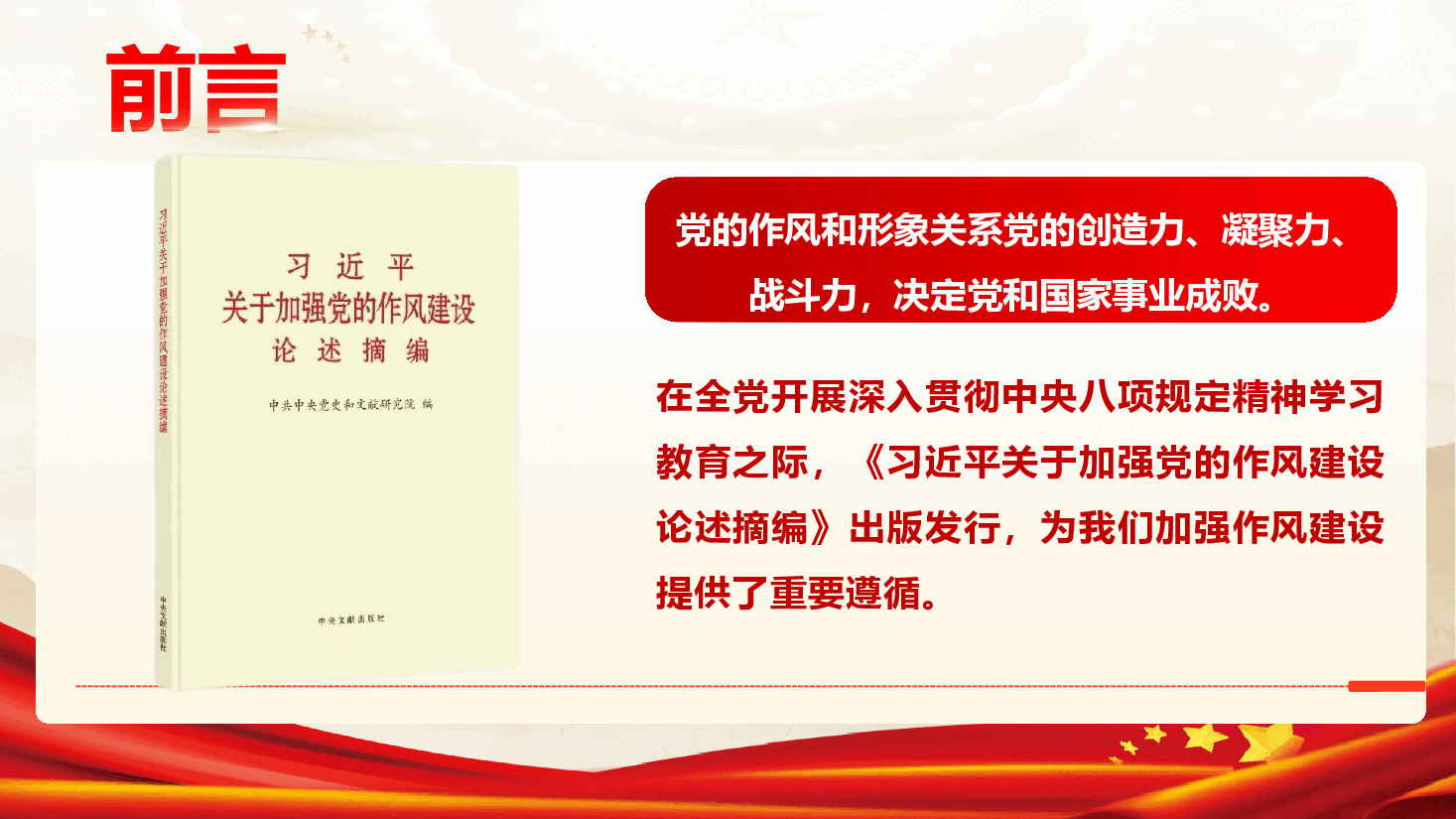 卫健系统党风廉政教育《以优良作风推进中国式现代化卫生健康事业新篇章》(PPT+文字稿).pptx,第2页预览