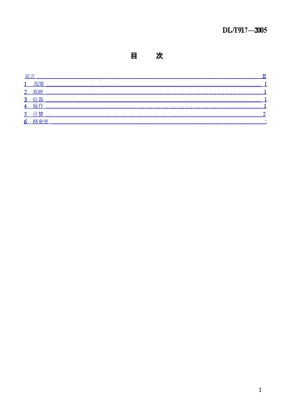 DLT917-2005 六氟化硫气体密度测定法.doc，第2页预览