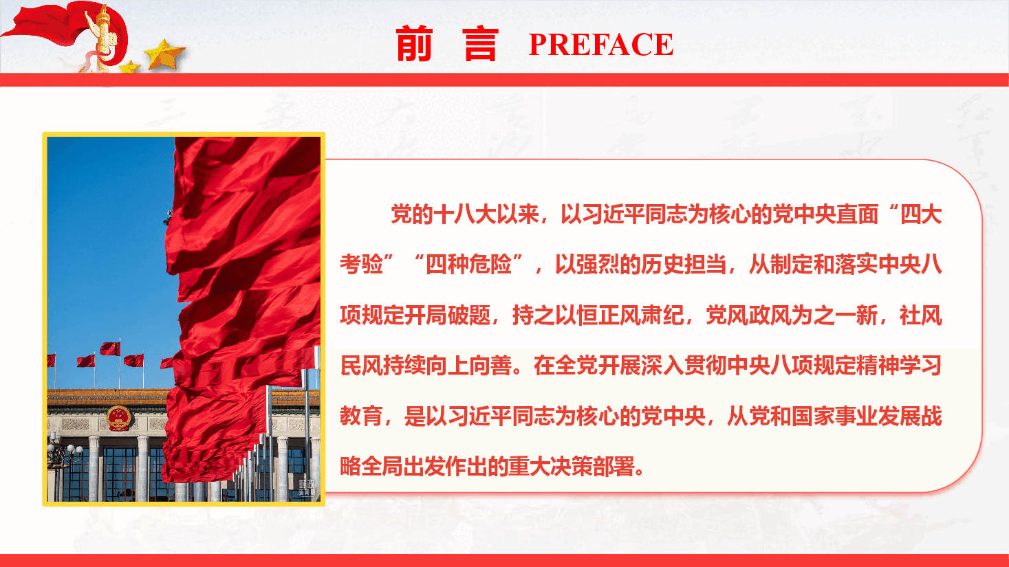 党风廉政教育《持之以恒加强作风建设，以优良作风推动高质量发展》（PPT+文字稿）.pptx，第2页预览