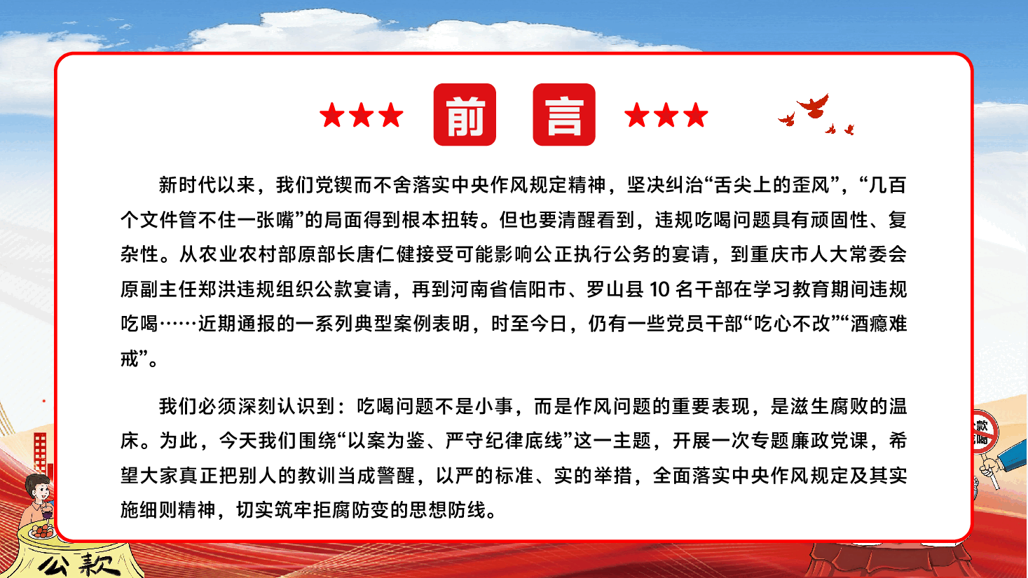 专题警示教育PPT（附文稿）：警惕违规吃喝小事，以案为鉴筑牢思想防线、严守纪律底线.pptx，第3页预览