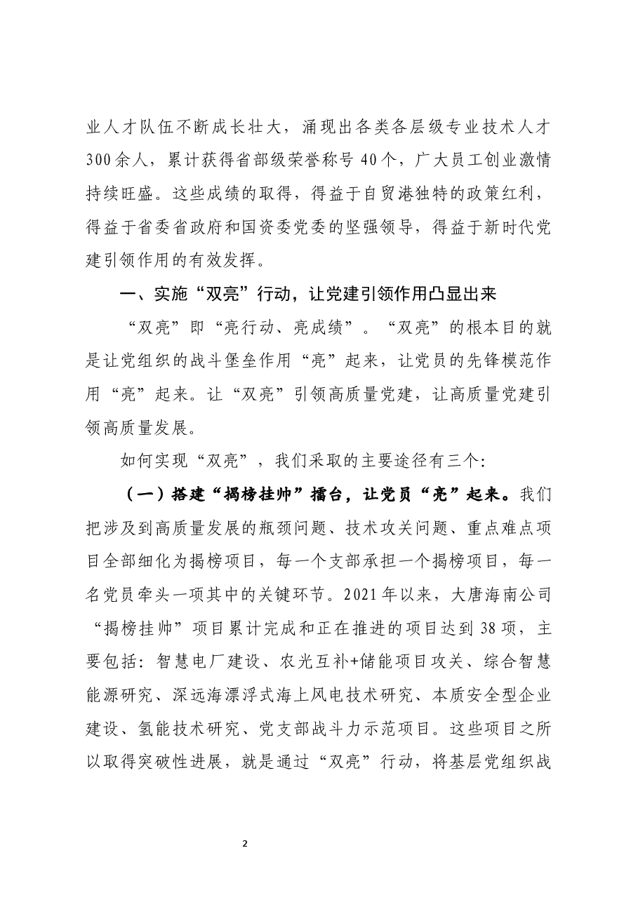 实施“双亮、五福、五防”,为自贸港建设凝聚力量.docx,第2页预览