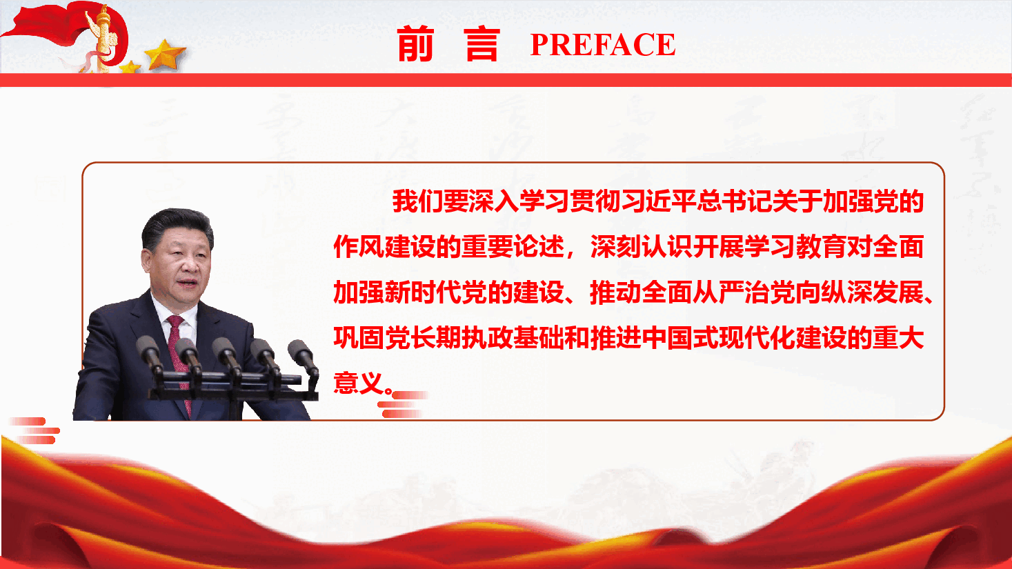 党风廉政教育《持之以恒加强作风建设，以优良作风推动高质量发展》（PPT+文字稿）.pptx，第3页预览