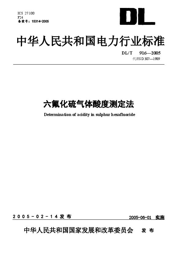 DLT916-2005 六氟化硫气体酸度测定法.doc,第1页预览