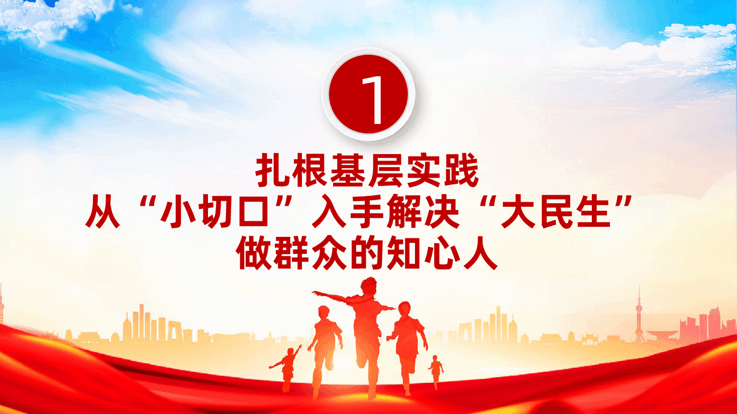 提升群众工作能力、密切党同人民群众的血肉联系ppt——做好群众工作(含讲稿).pptx,第4页预览