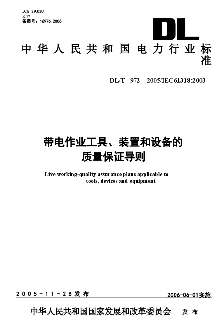 DLT972-2005 带电作业工具、装置和设备的质量保证导则.doc，第1页预览