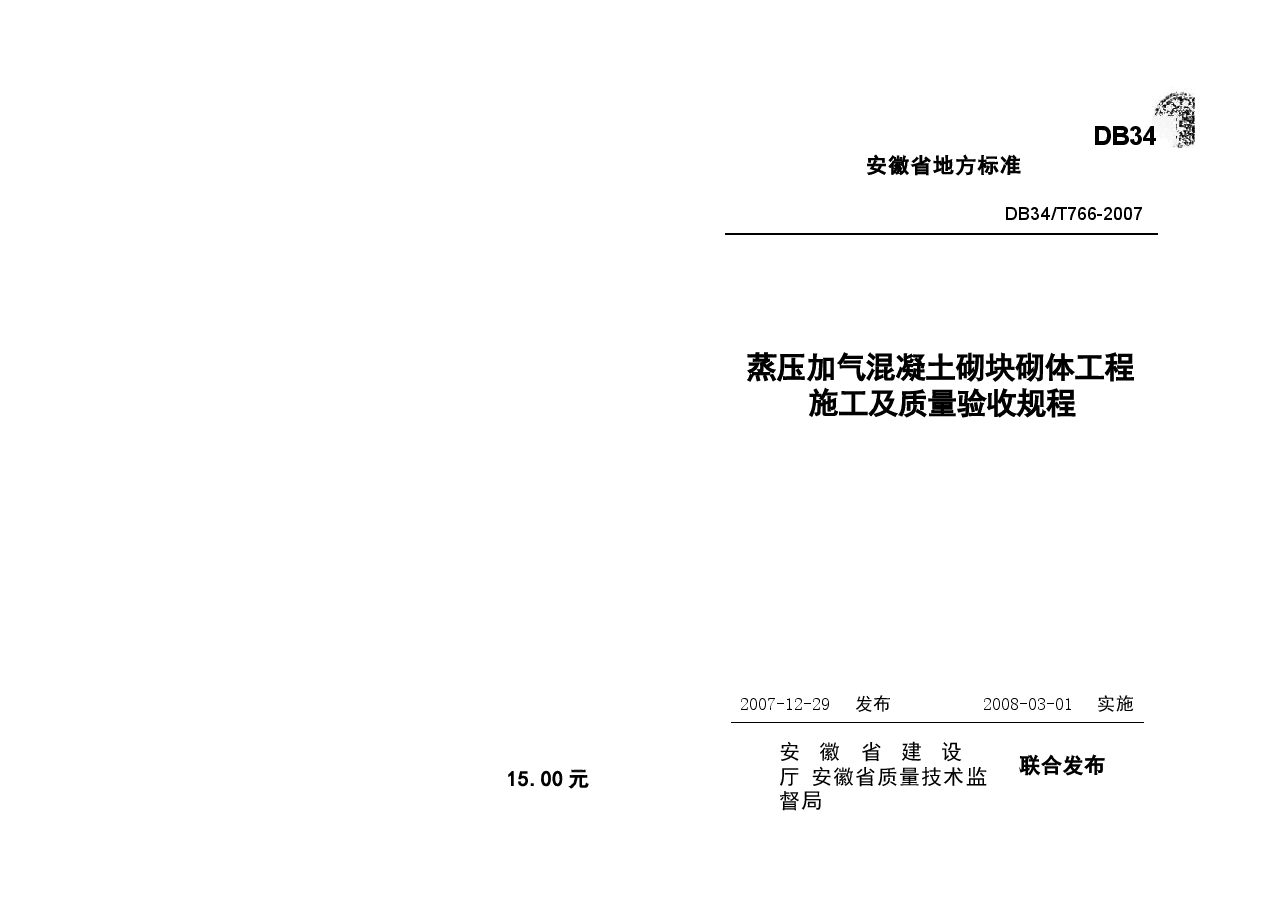 DB34T 766-2007 蒸压加气混凝土砌块砌体工程施工及质量验收规程.docx,第1页预览