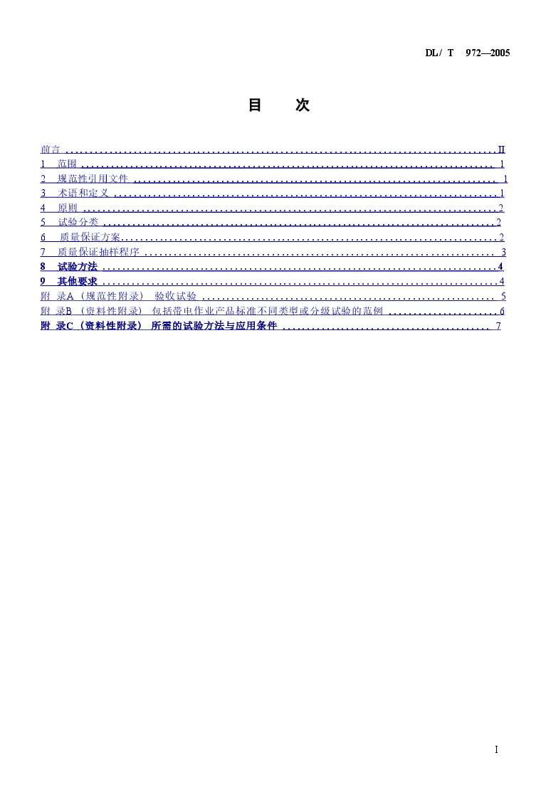 DLT972-2005 带电作业工具、装置和设备的质量保证导则.doc，第2页预览