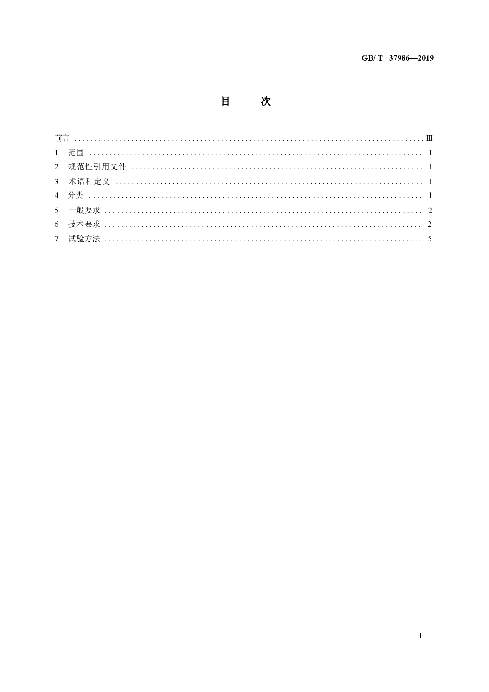 GBT_37986-2019_工程检测移动实验室通用技术规范.docx，第3页预览
