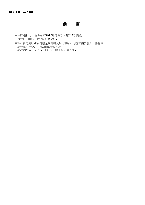 DLT898-2004 QP型卷扬式启闭机系列参数.doc,第3页预览