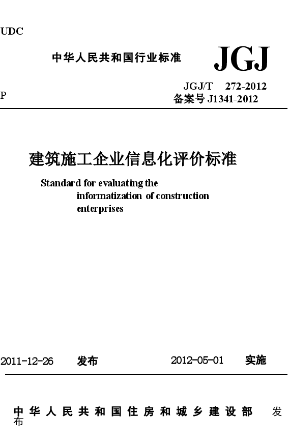 JGJT272-2012 建筑施工企业信息化评价标准.docx,第1页预览
