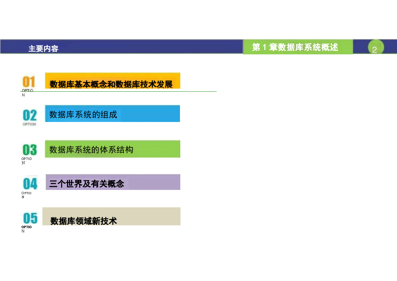 数据库原理及应用教程(MySQL版）全套教学课件.pptx，第2页预览