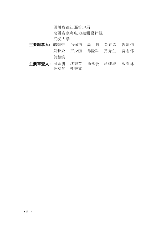 GB50599-2010 灌区改造技术规范.docx,第4页预览