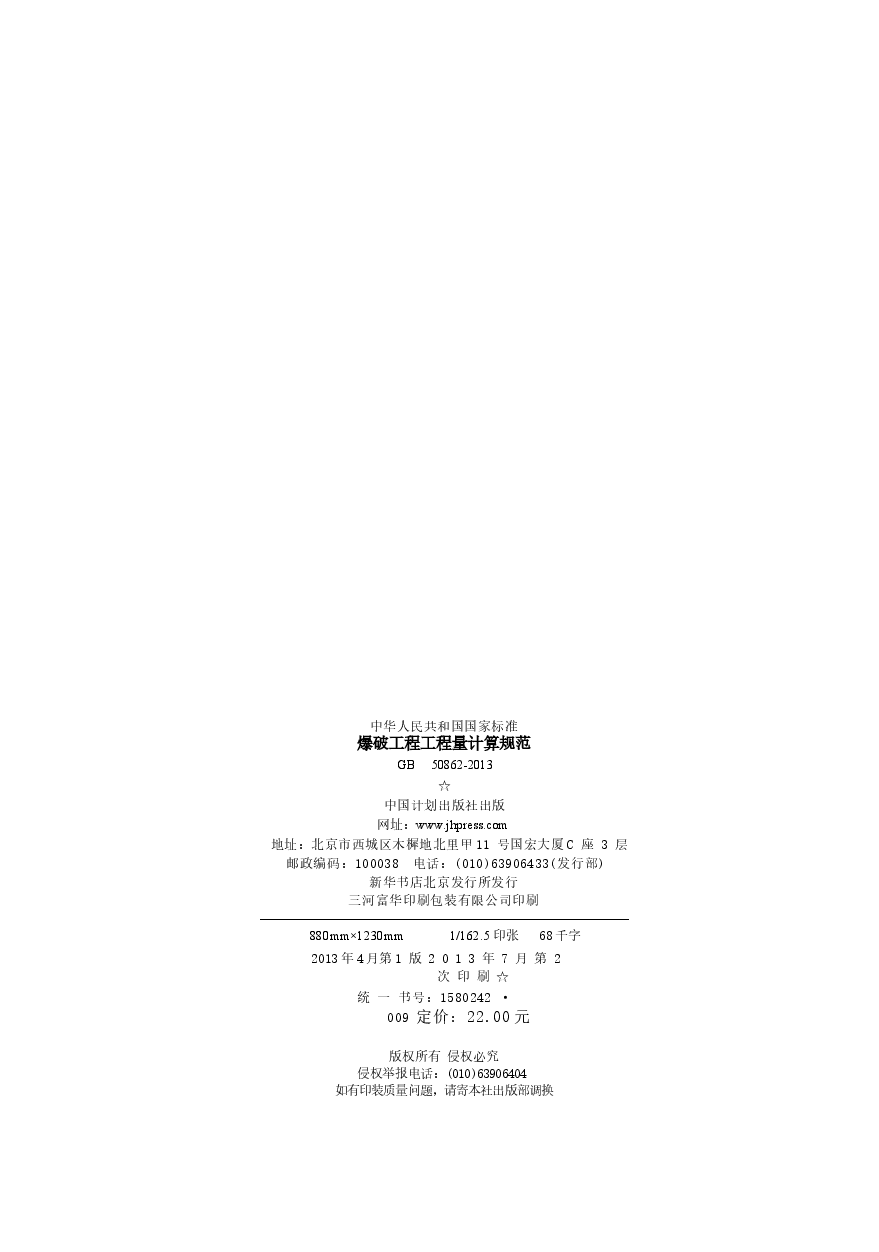 GB50862-2013 爆破工程工程量计算规范.docx,第3页预览