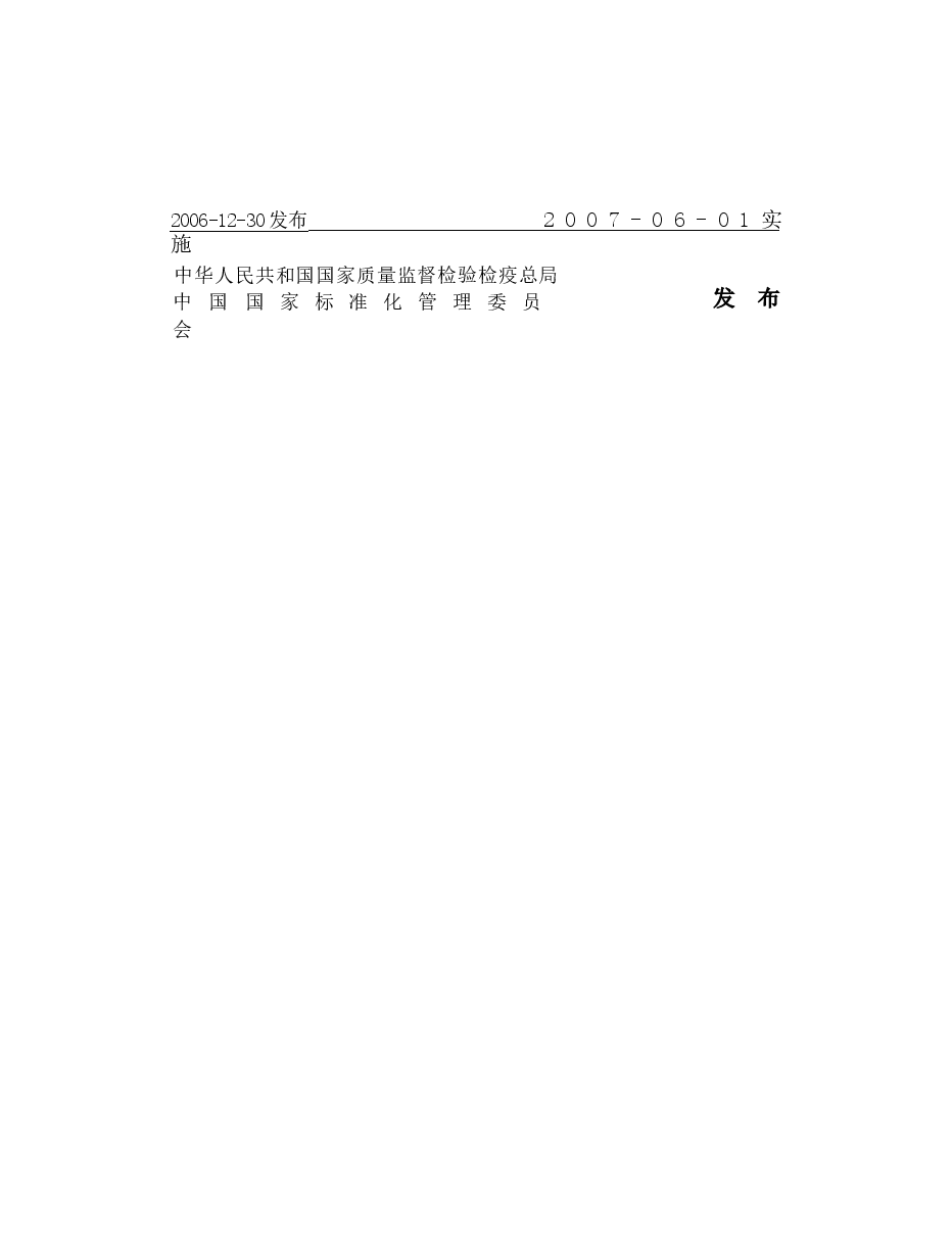 GBT20801.1-2006压力管道规范工业管道第1部分总则.docx,第2页预览